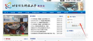 北京信息科技大學(xué)期末考試成績查詢指南